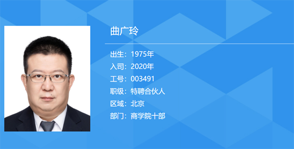 北大纵横合伙人-曲广玲.png