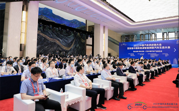 2022中国汽车供应链大会03.jpg