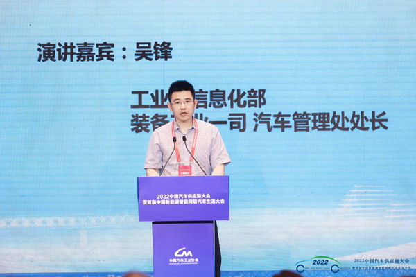 2022中国汽车供应链大会04.jpg