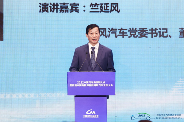 2022中国汽车供应链大会06.jpg