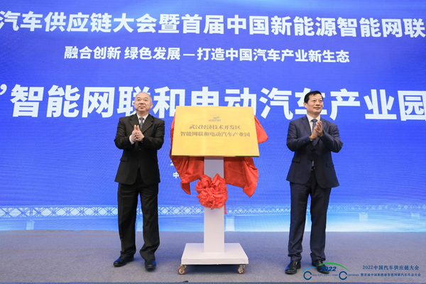2022中国汽车供应链大会07.jpg