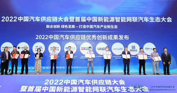 2022中国汽车供应链大会12.jpg