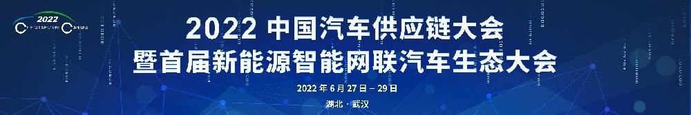 汽车供应链年度顶级盛会在“中国车谷”召开 汽车供应链年度顶级盛会在“中国车谷”召开