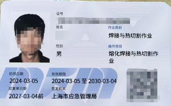 熔化焊接与热切割作业证