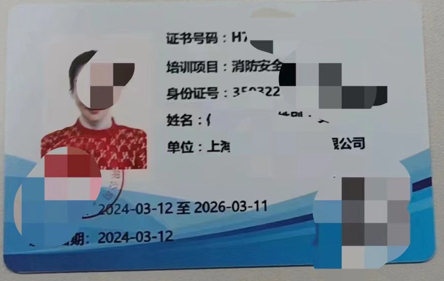 消防安全管理员/消防责任人