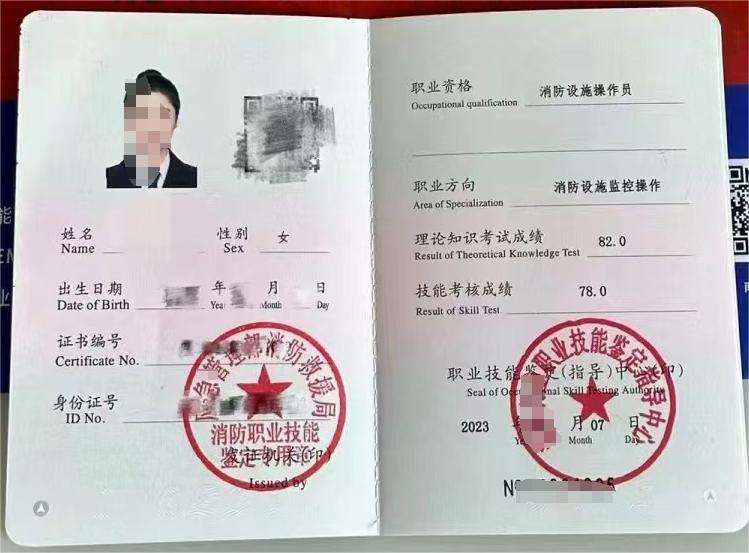 消防设施操作员证