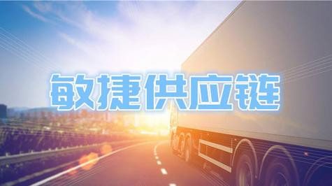 供应链架构战略规划、流程诊断、优化与最佳实践